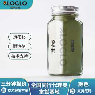 光变粉厂家现货耐候耐高温感光UV紫外线有机颜料上色变色粉防伪