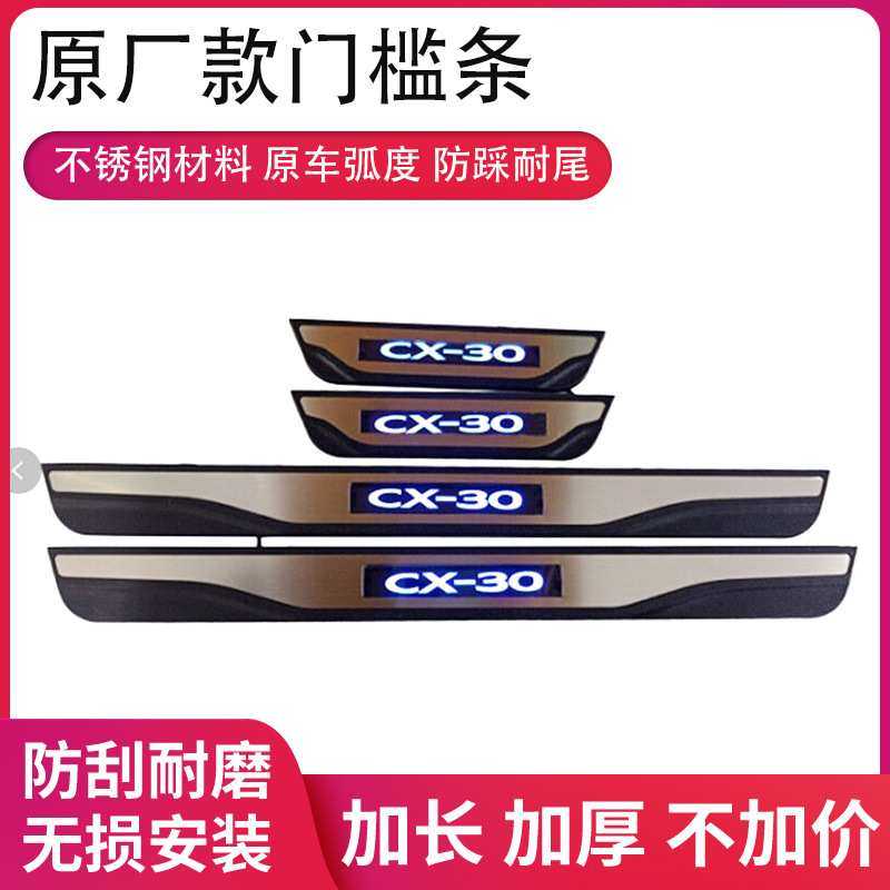 适用于马自达MAZDAcx-30带灯led门槛条迎宾踏板防刮 现货发光,3C数码配件,摄像机配件,淘宝优惠券,粉丝福利购,淘宝优惠卷