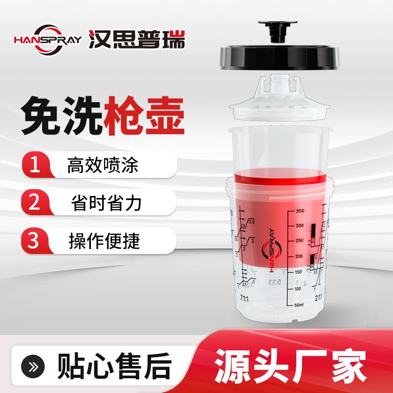 180ML黑圈款喷枪杯汽车飞机轮船表面处理工具