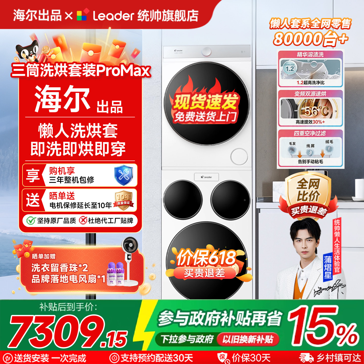 海尔出品统帅海尔洗衣机三筒懒人干衣套装全自动官方旗舰店正品