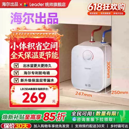 海尔统帅小厨宝速热式小型厨房用