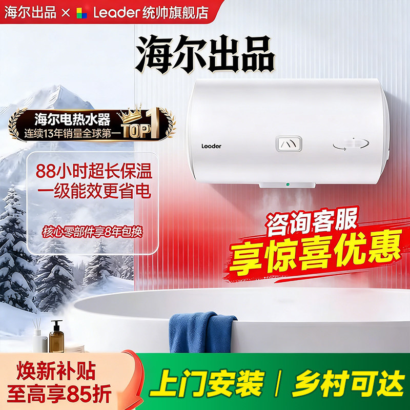 海尔出品统帅海尔电热水器洗澡家用海尔热水器一级能效正品官方店