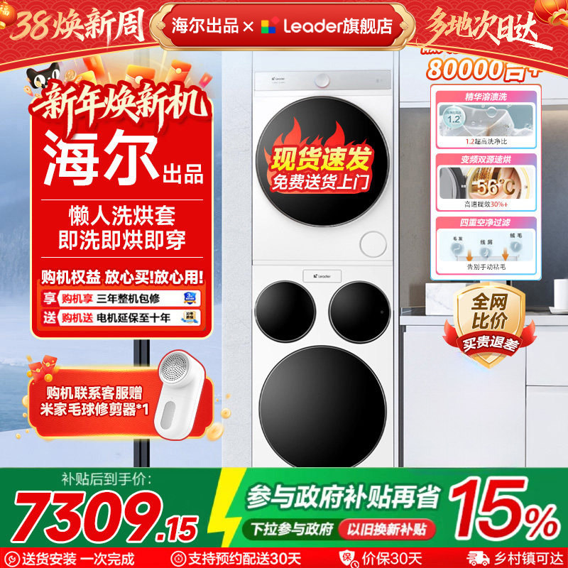 海尔出品统帅海尔洗衣机三筒懒人干衣套装全自动官方旗舰店正品