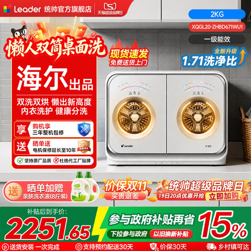 海尔统帅洗衣机懒人系列迷你双筒