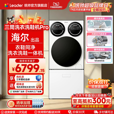 海尔统帅三筒洗衣机洗鞋一体机