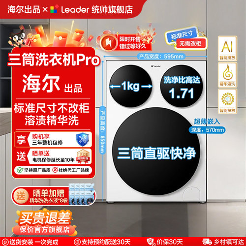 海尔统帅洗衣机三筒全自动大容量