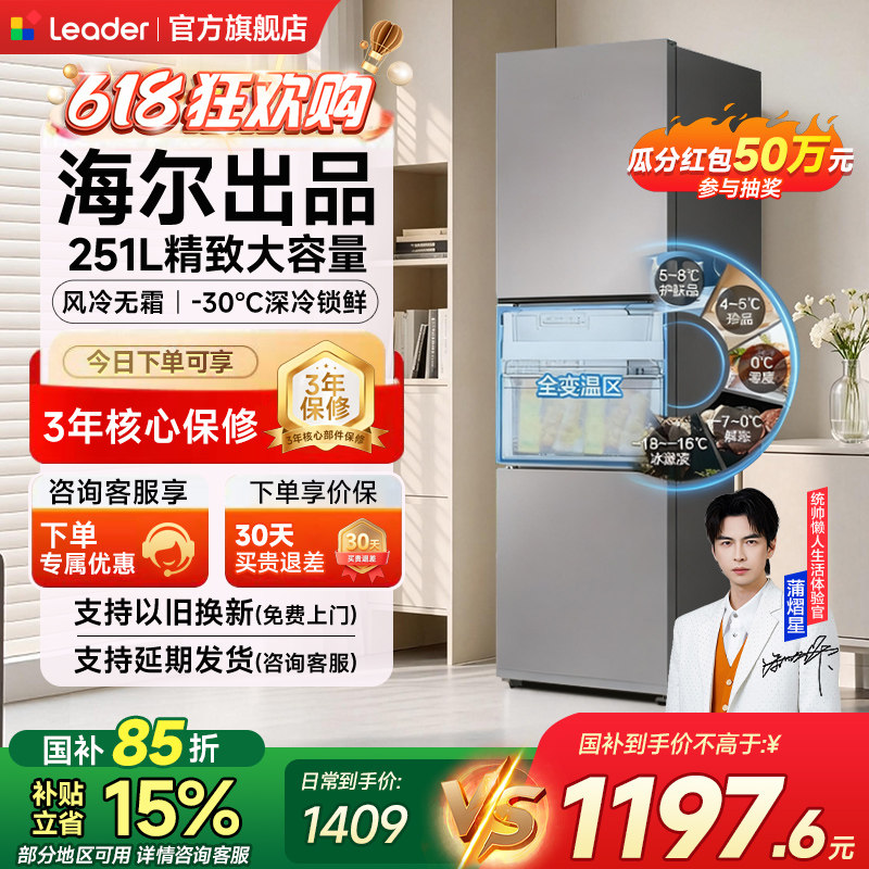 海尔出品统帅海尔冰箱家用小型251L一级能效官方旗舰店以旧换新