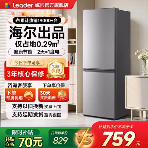 海尔统帅180L咨询晒单享优惠