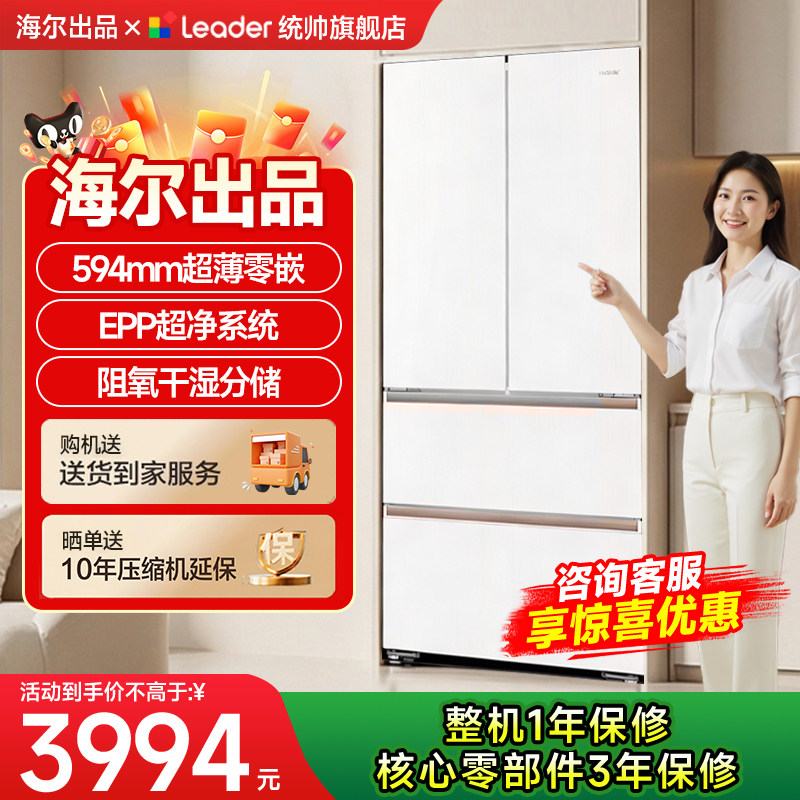 海尔出品统帅海尔冰箱510超薄零嵌大容量一级能效家用旧换新补贴 - Leader统帅大家电旗舰店出品