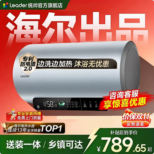 海尔出品统帅热水器一级能效