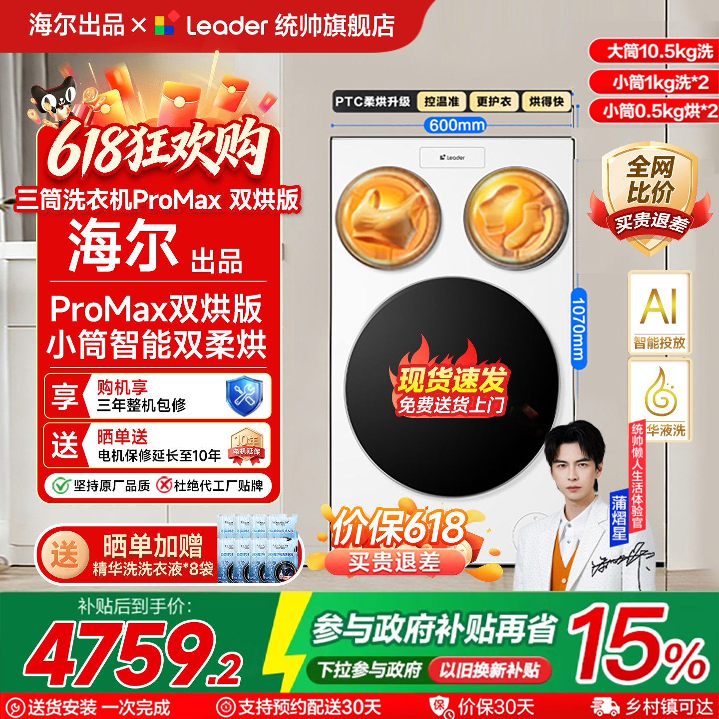 海尔出品统帅海尔洗衣机懒人三筒双烘婴儿洗全自动官方旗舰店正品