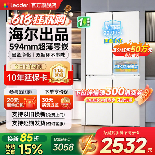 海尔统帅冰箱520咨询晒单享优惠