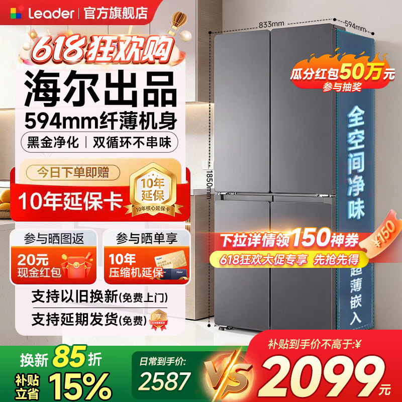 海尔出品统帅冰箱大容量家用510十字门超薄一级能效以旧换新旗舰