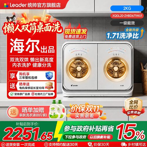 海尔统帅洗衣机懒人系列迷你双筒