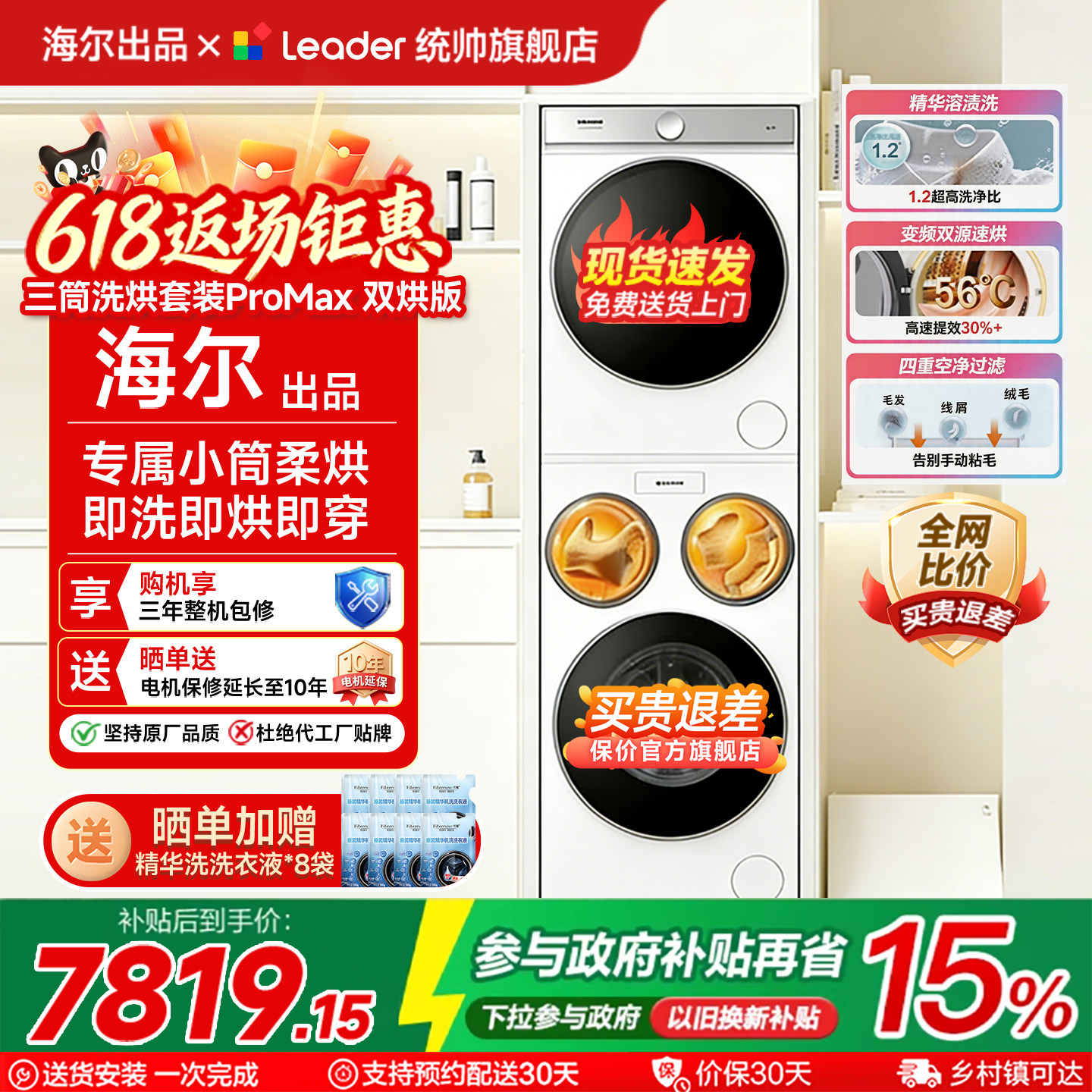 统帅懒人三筒洗衣机双烘套装