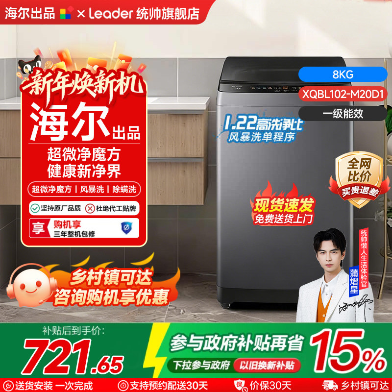 海尔出品统帅海尔洗衣机全自动波轮租房家用大容量官方旗舰店正品