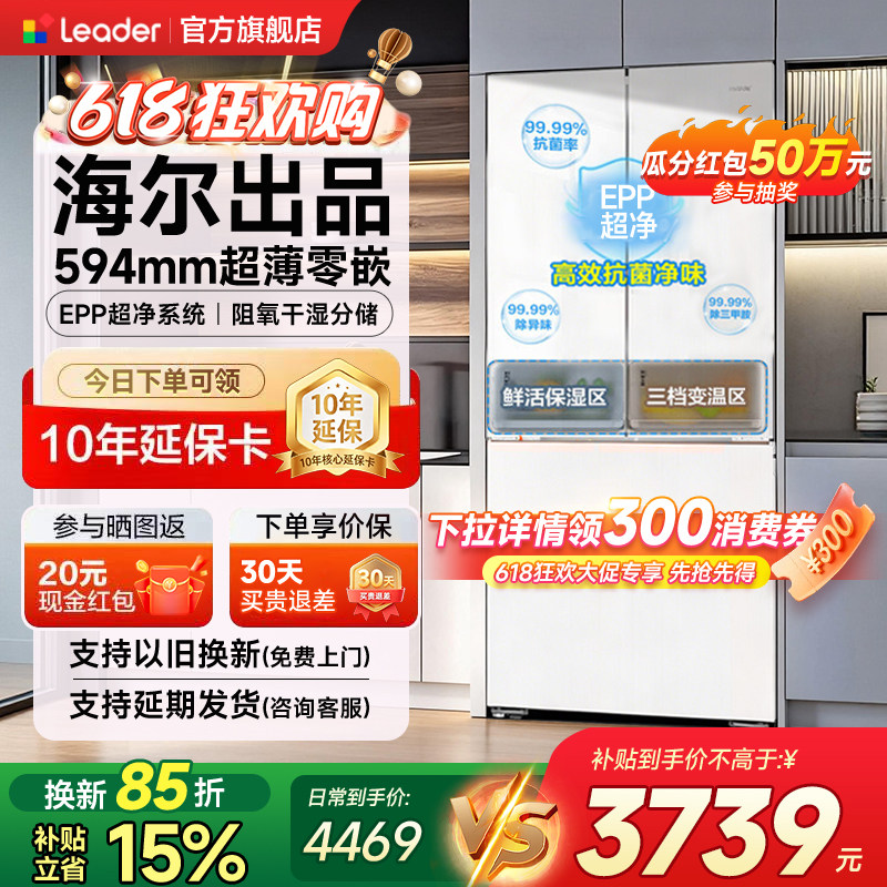 海尔统帅冰箱510咨询晒单享优惠