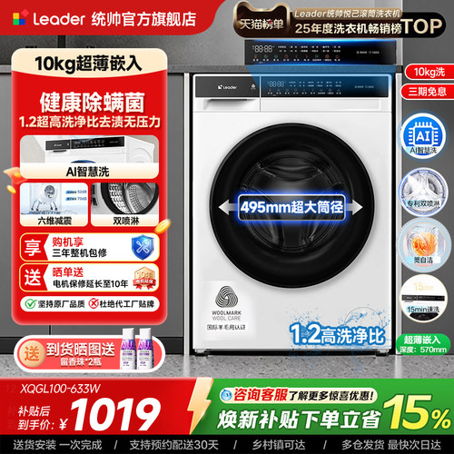 海尔出品统帅滚筒洗衣机