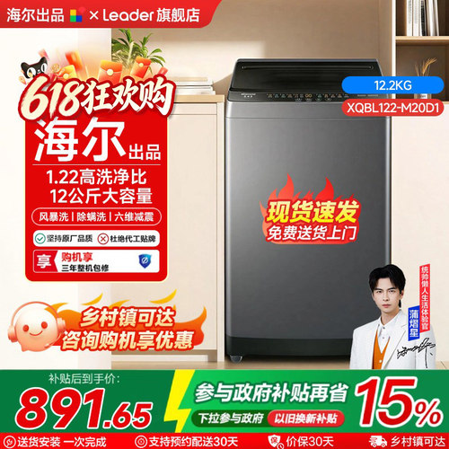 海尔洗衣机统帅全自动大容量