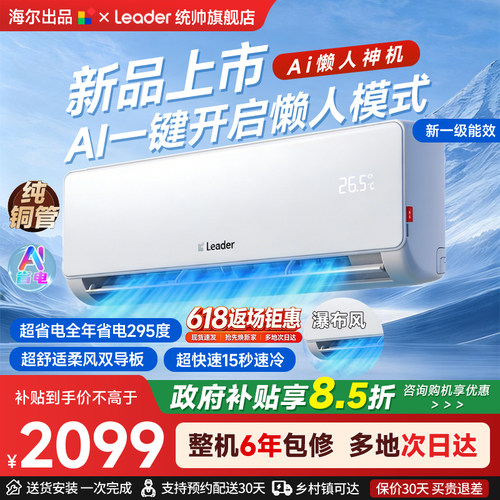 海尔出品统帅空调双排神机
