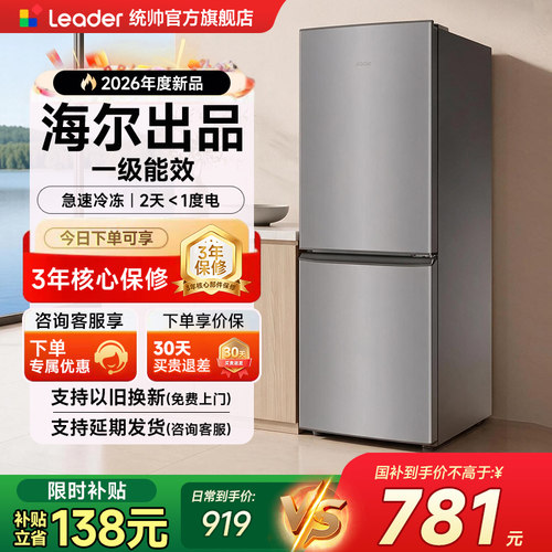 海尔统帅186L咨询晒单享优惠