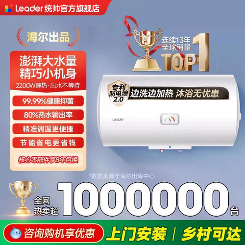 海尔出品统帅电热水器丨租房优先