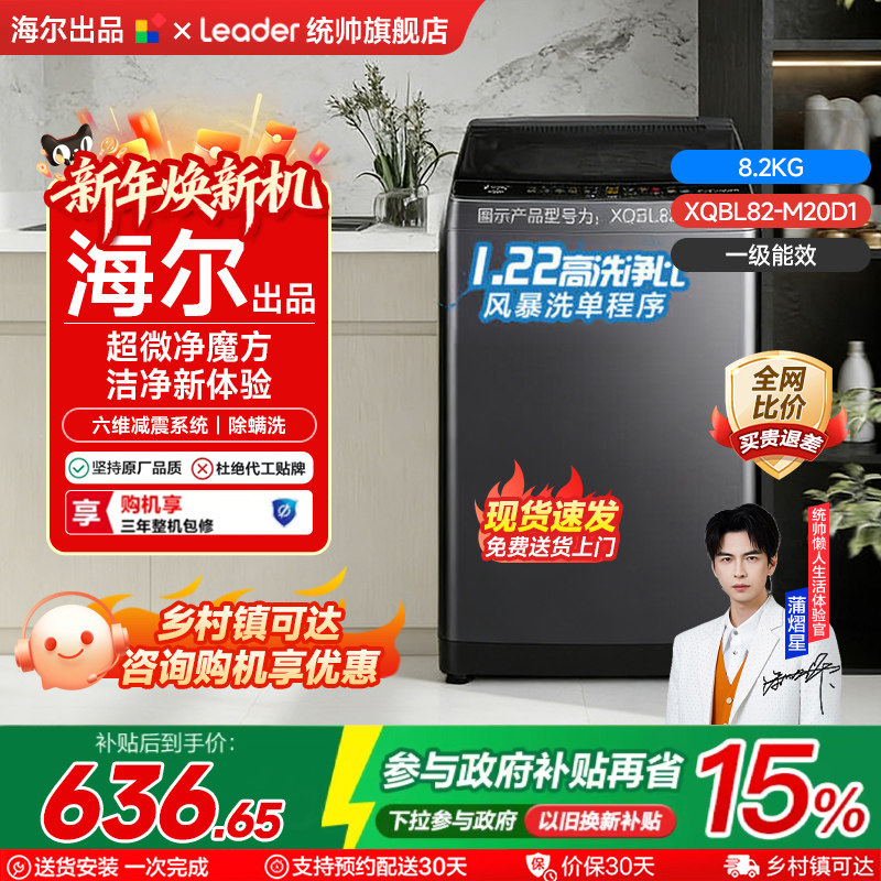 海尔出品统帅海尔洗衣机家用全自动大容量租房波轮官方旗舰店正品