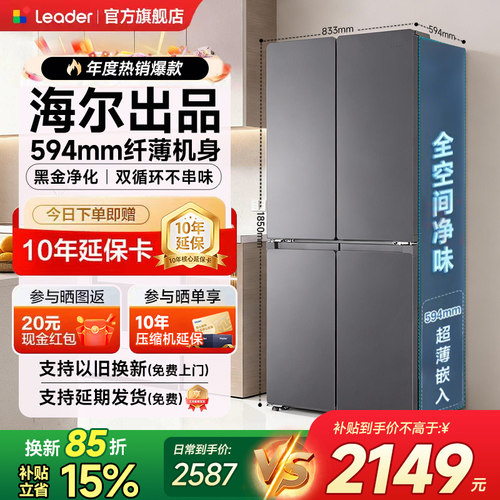 海尔统帅502L咨询晒单享优惠