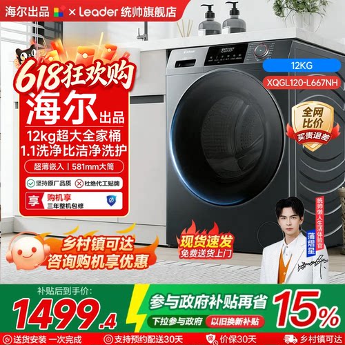 海尔统帅滚筒洗衣机12KG洗烘一体