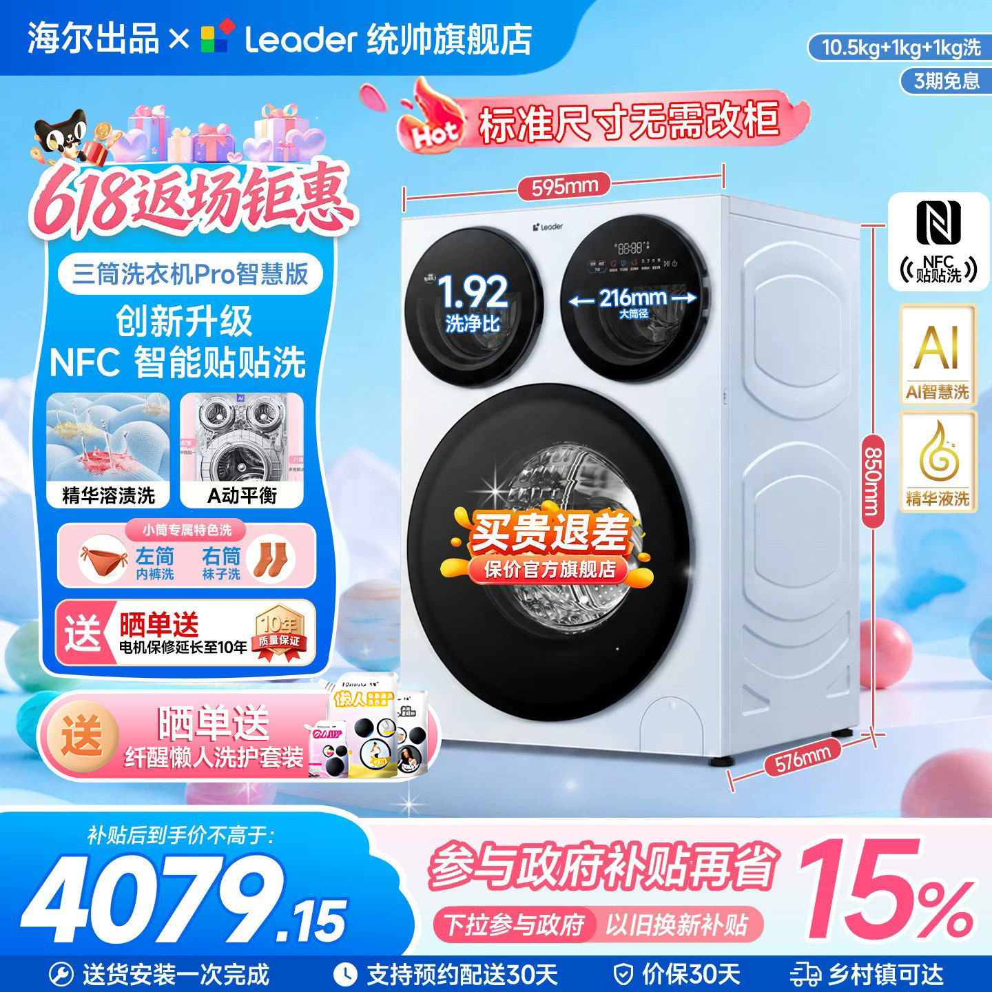 海尔洗衣机统帅懒人三筒智慧版