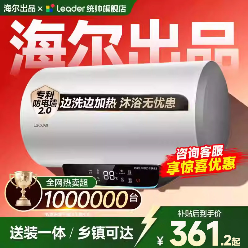 海尔出品统帅海尔电热水器洗澡家用海尔热水器以旧换新补贴官方店
