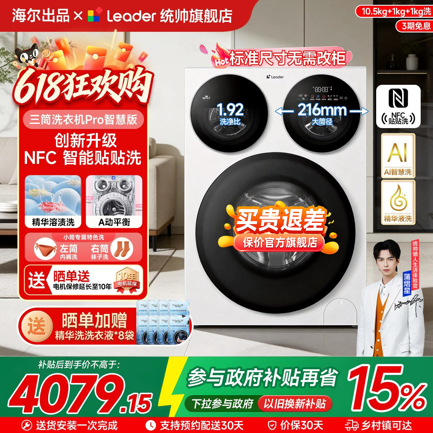 海尔出品统帅洗衣机三筒智慧版全自动家用滚筒一机三桶2026新款
