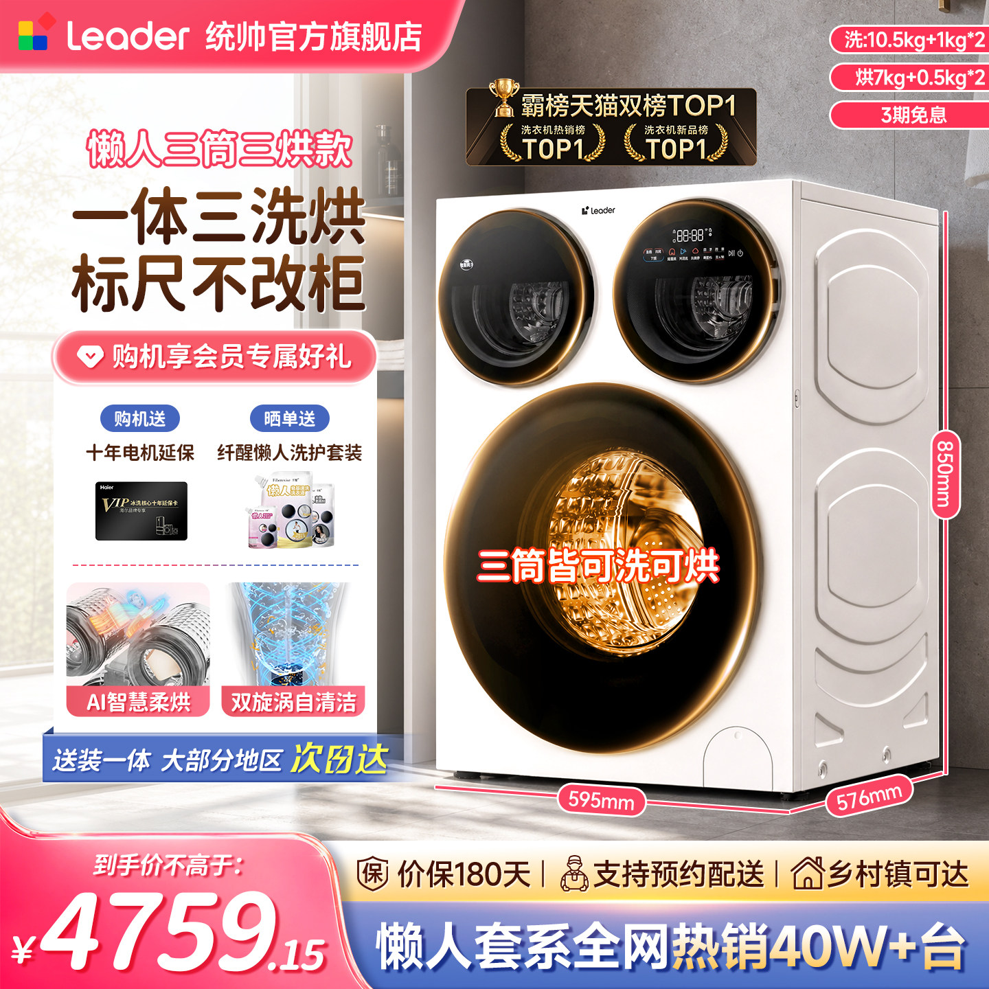 海尔统帅洗衣机三筒三洗三烘款图片