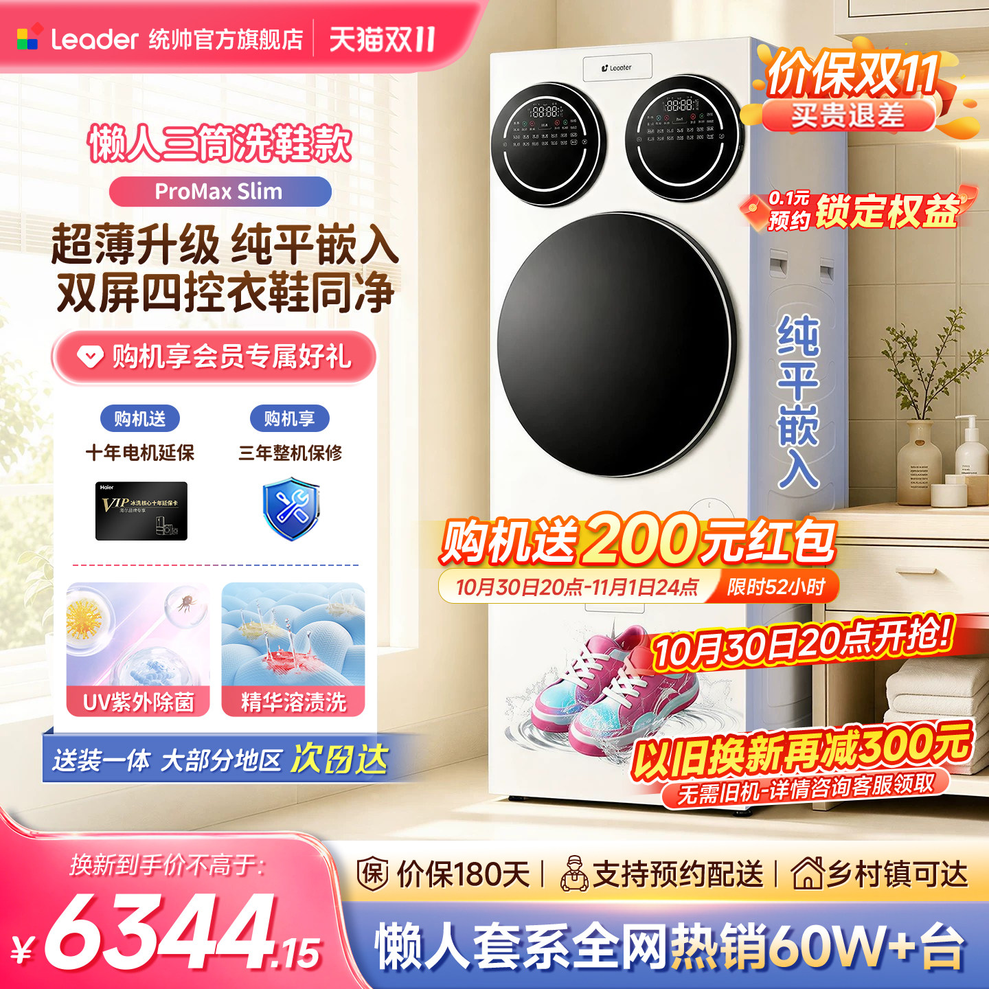 海尔出品统帅懒人三筒洗衣机分区一体洗衣洗鞋机套装官方旗舰正品