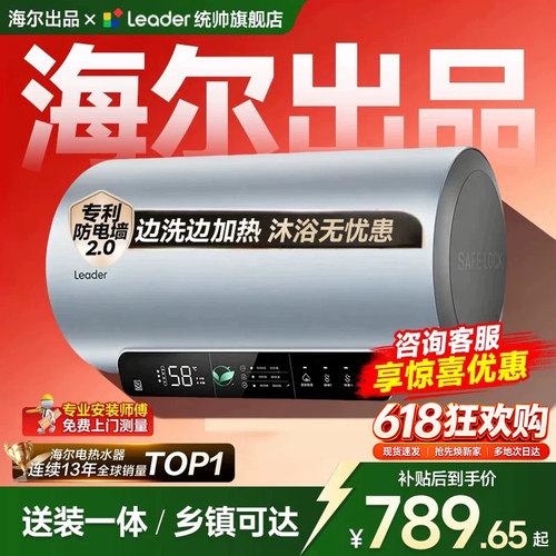 海尔出品统帅热水器一级能效