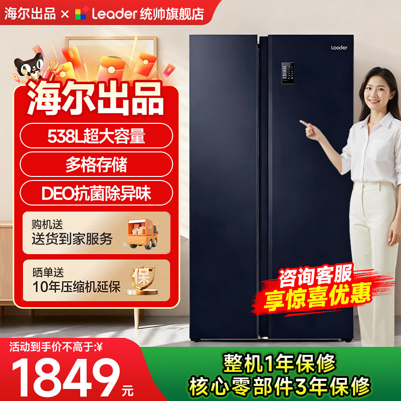 海尔出品统帅冰箱对双开门大容量家用零嵌入式一级能效官方旗舰店