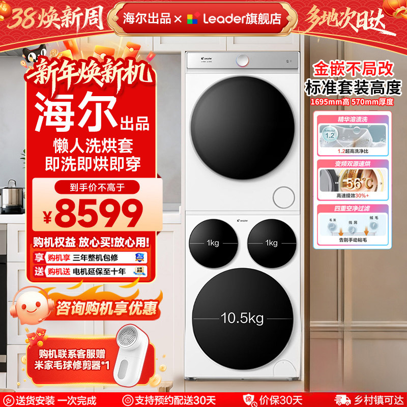 海尔出品统帅海尔洗衣机三筒懒人干衣洗烘套装官方旗舰店正品