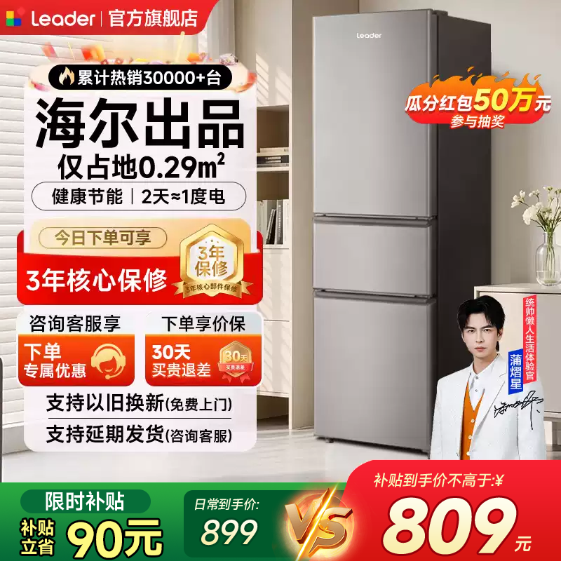 海尔出品统帅海尔电冰箱家用小型218L宿舍租房官方旗舰店以旧换新