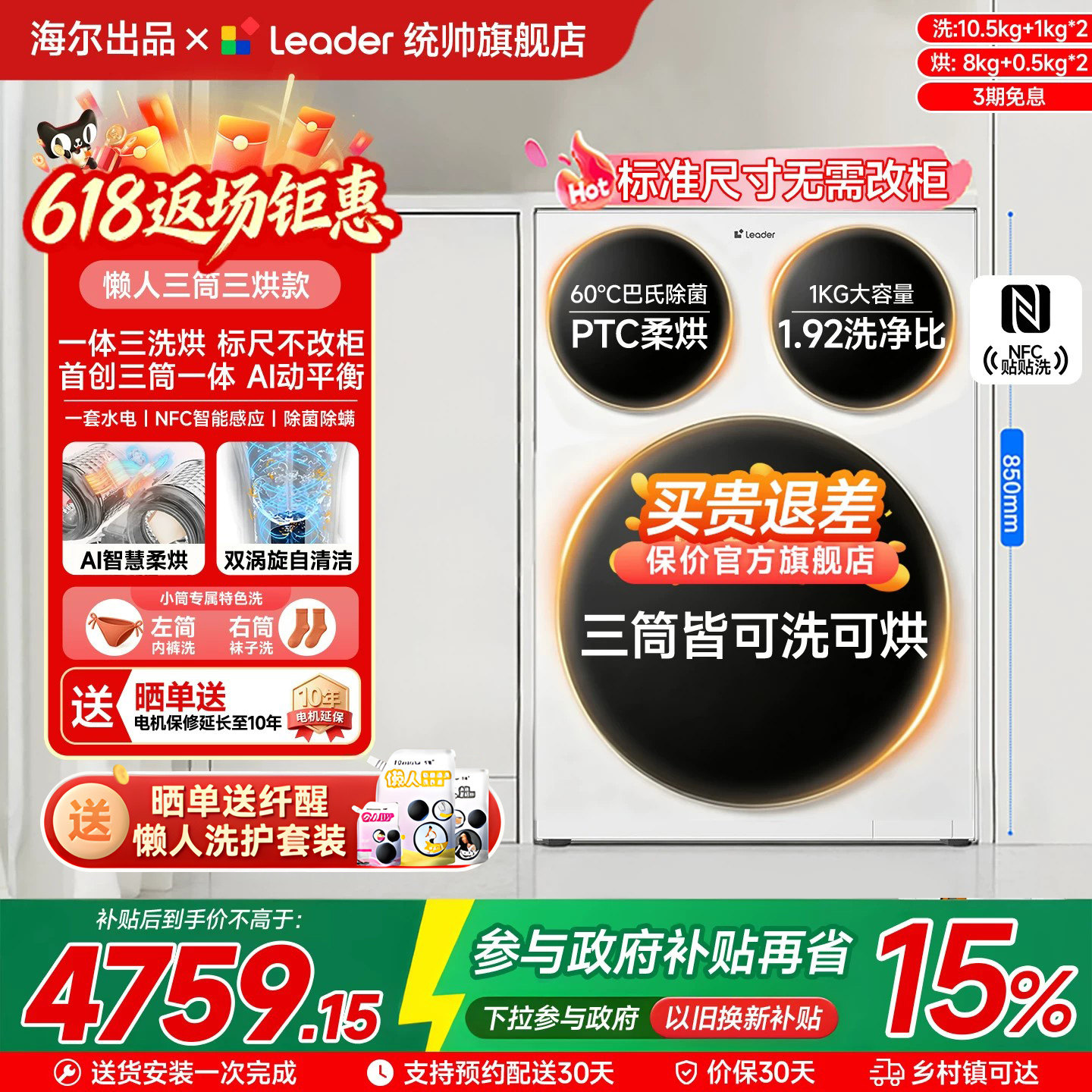 海尔统帅洗衣机三筒三洗三烘款