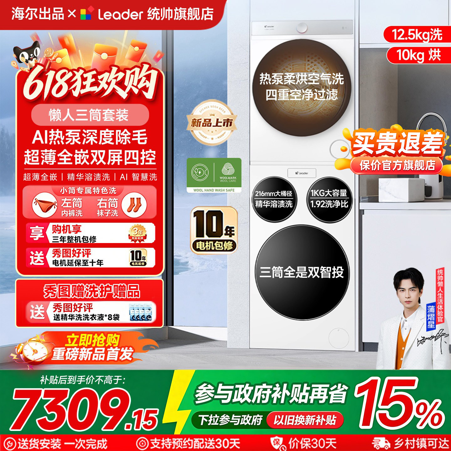 海尔出品统帅懒人三筒全自动洗衣机干衣机套装家用官方旗舰店正品