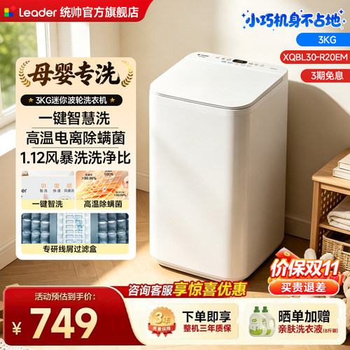 海尔统帅波轮洗衣机家用全自动