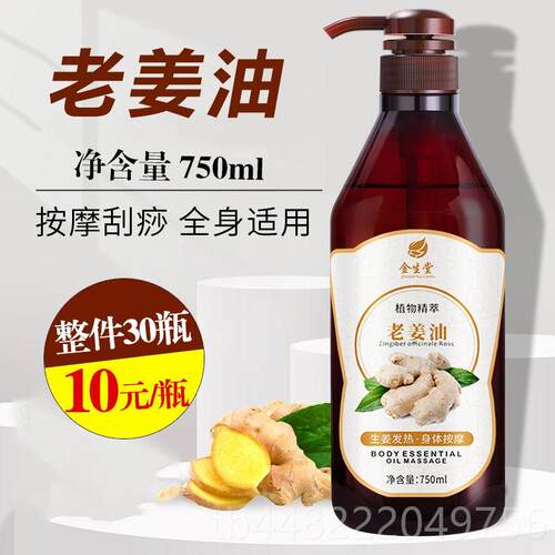 正品络生姜玫精油全身按容摩油通经发热姜瑰老姜美院开背推背刮痧