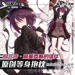 包邮 等身抱靠枕双枕面枕二套 明日舟玫兰莎周方边次元 正品