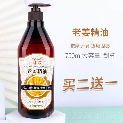 正品按摩精精油全身开背通经精油推拿油生姜油美容身院体刮痧络推