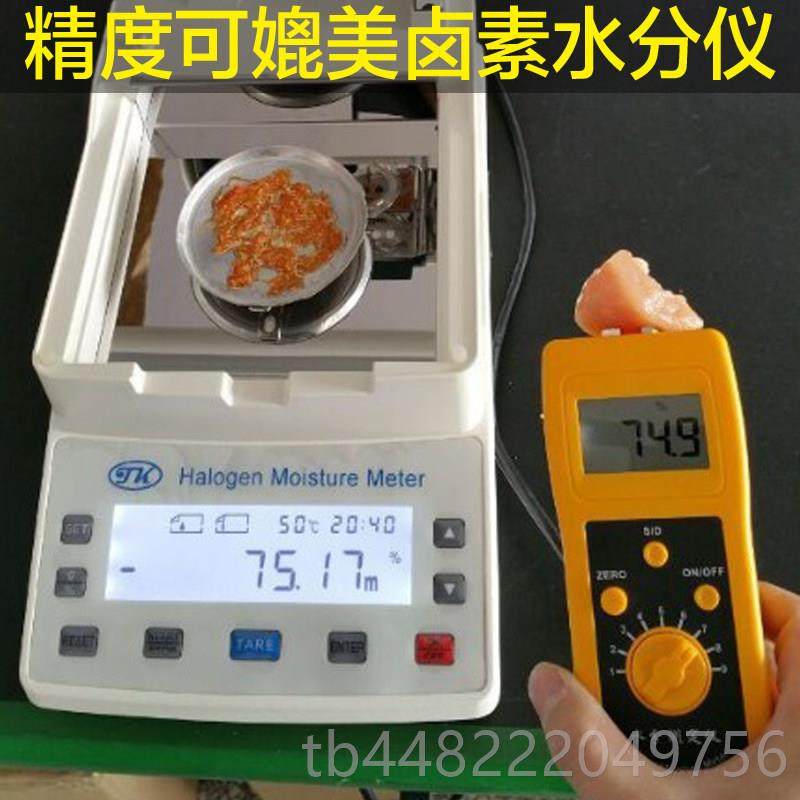 正品鸡肉类水分测试测仪定仪鸭羊肉猪肉牛肉水份量测仪注水肉检测