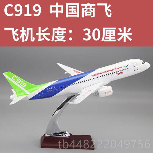 正品飞机模型C99中国1合商飞C929航模彷真金客机办公礼品摆件轮带