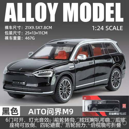 正品问界M7汽模型合金仿真藏儿童玩车具S车UV新收能源车男孩摆件1