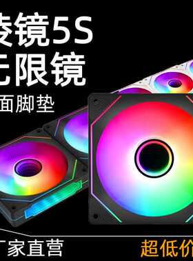 棱镜5S12CM机箱风扇24灯珠9扇叶积木ARGBPWM智能温控散热器