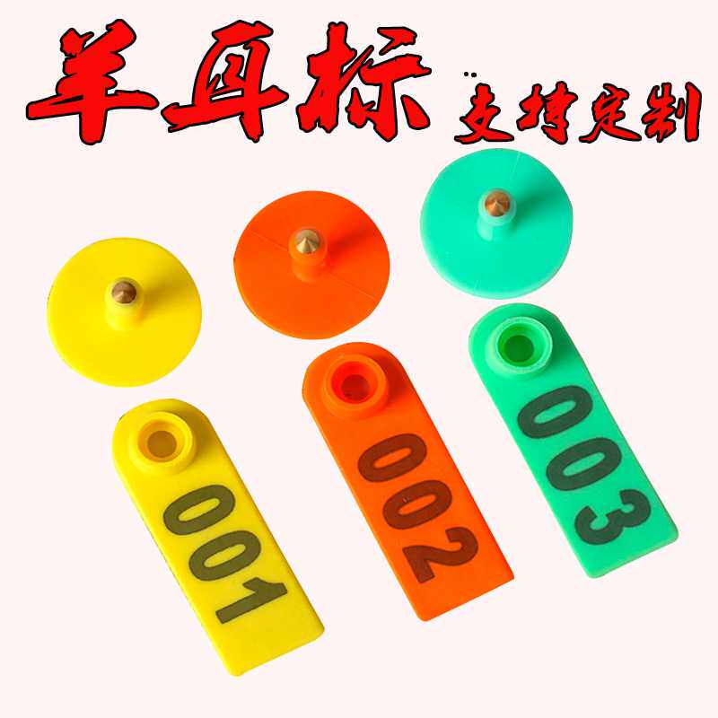 带字羊耳标带字耳标牌可动物激光耳号牌养殖器械批tume