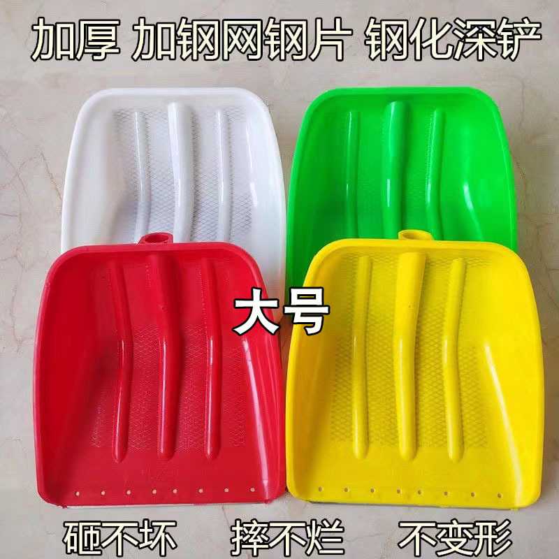 加钢丝网加钢片大号塑料锹屯粮铲 铲雪锹锨 加厚农用工具塑料铲子